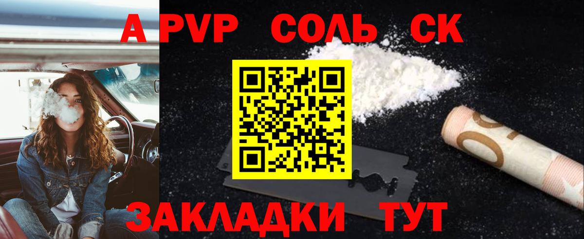 A-PVP кристаллы Югорск