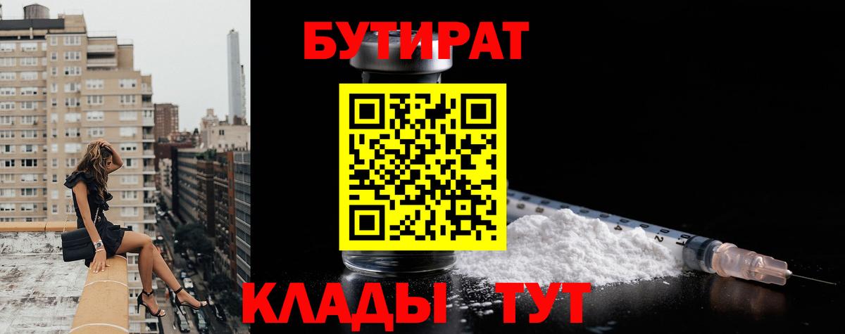 Югорск  БУТИРАТ  Вход с VPN  БУТИРАТ оксибутират 