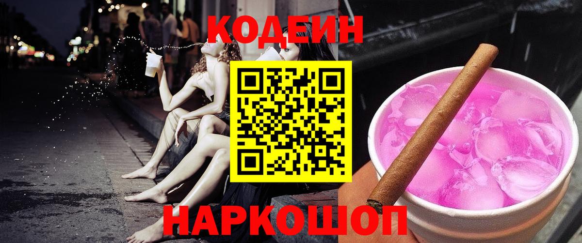 Кодеин напиток Lean (лин) Югорск