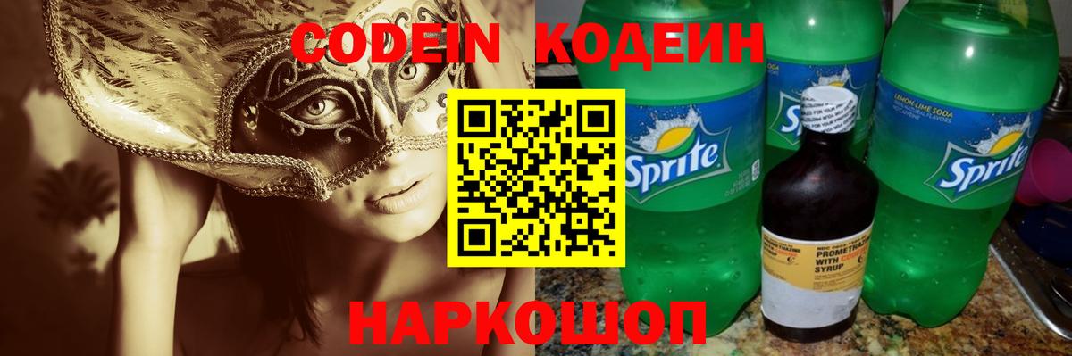 Codein напиток Lean (лин)  Вход с VPN  Югорск  Кодеин Purple Drank 