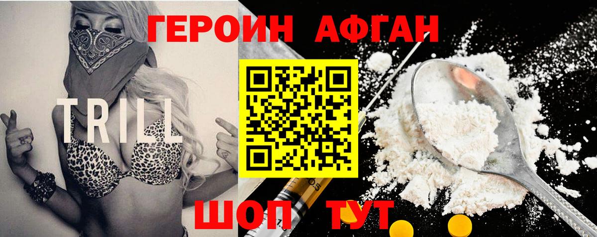 ГЕРОИН Афган Югорск