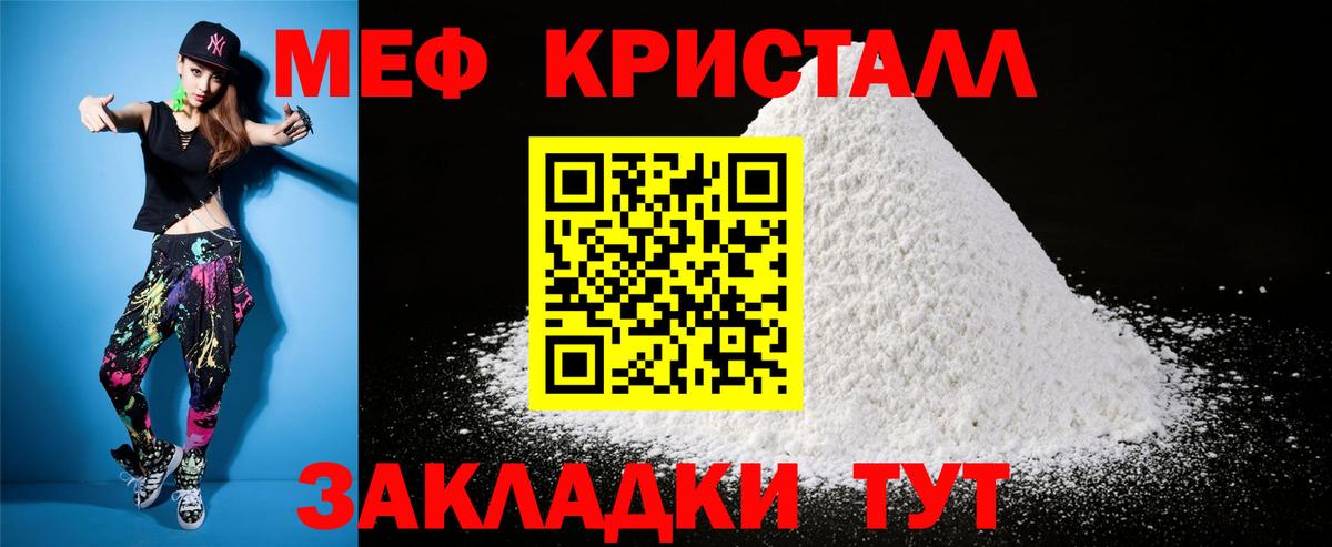 Мефедрон кристаллы Югорск