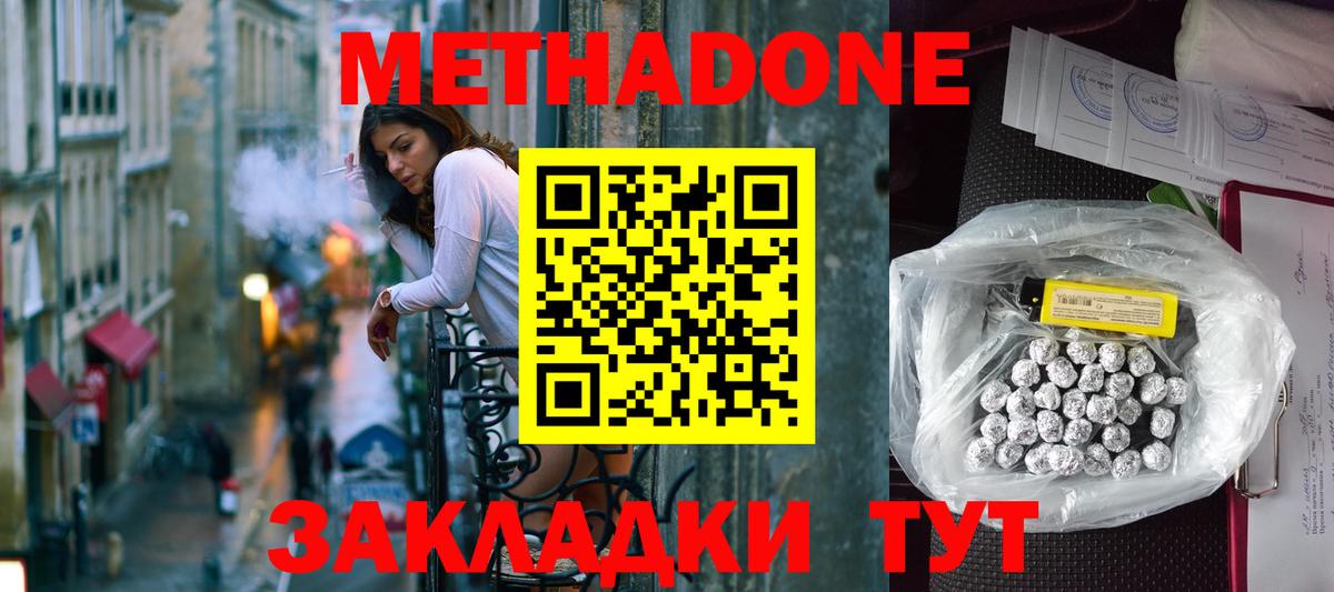 МЕТАДОН мёд  Вход с VPN  Югорск  МЕТАДОН methadone 