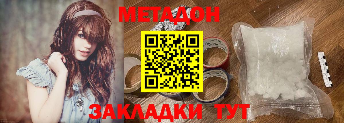Метадон кристалл Югорск