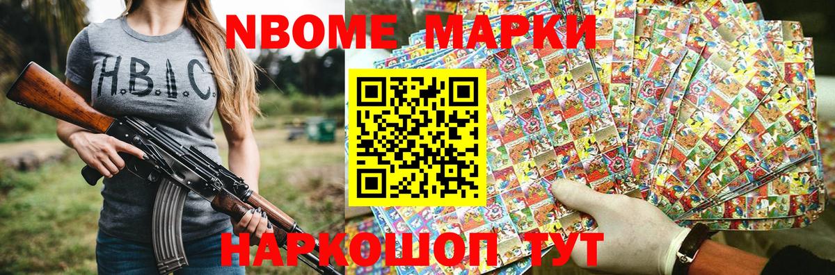 Марки N-bome 1500мкг  Марки N-bome 1500мкг  Наркотические марки  где купить наркоту  Вход с VPN  Югорск 