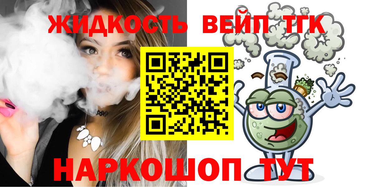 ТГК жижа  Вход с VPN  ТГК вейп  гидра рабочий сайт  Югорск 